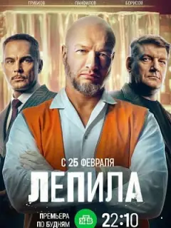 Лепила