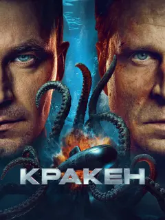 Кракен
