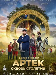 Артек. Сквозь столетия
