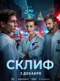 Склиф